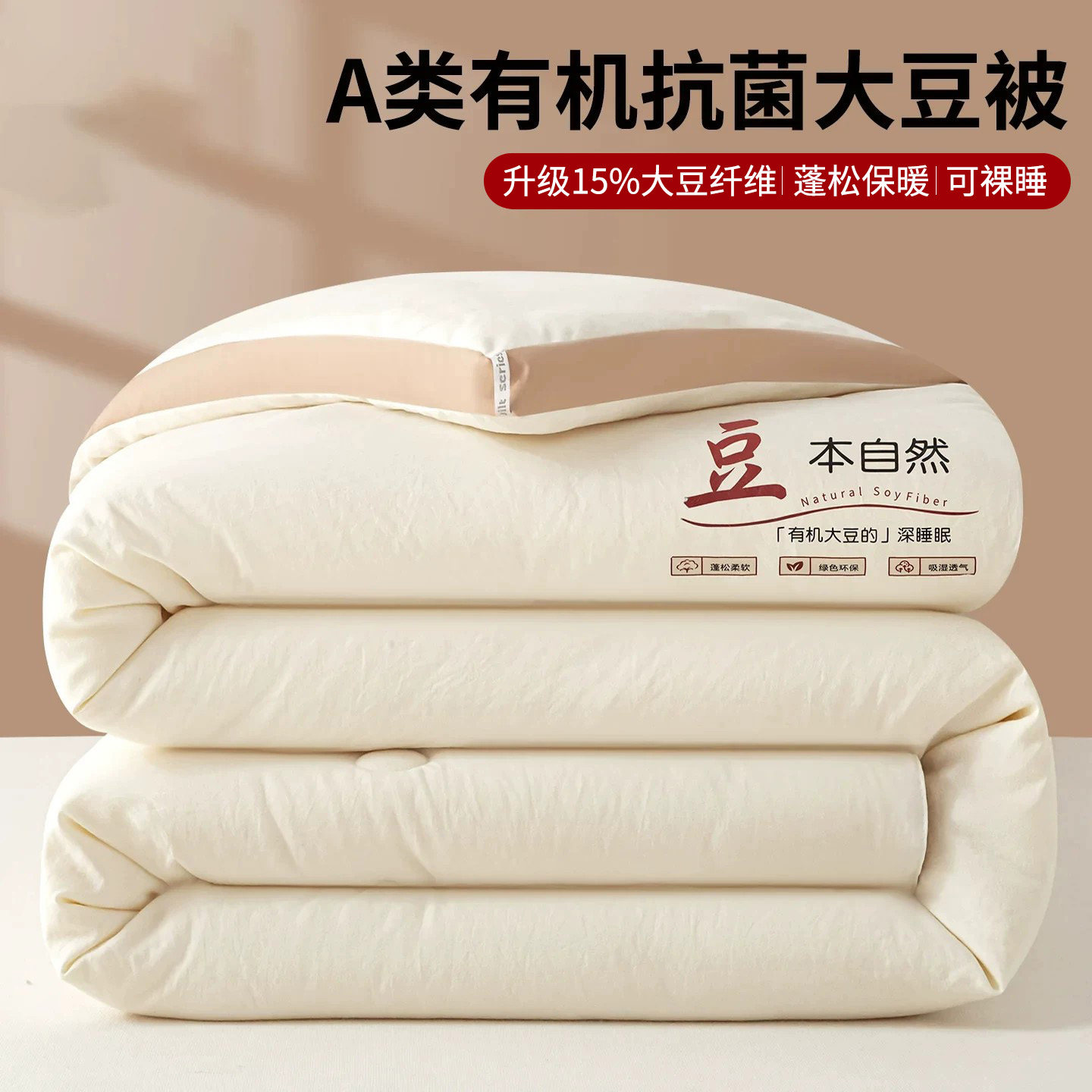 大豆纤维加厚四季通用宿舍被子