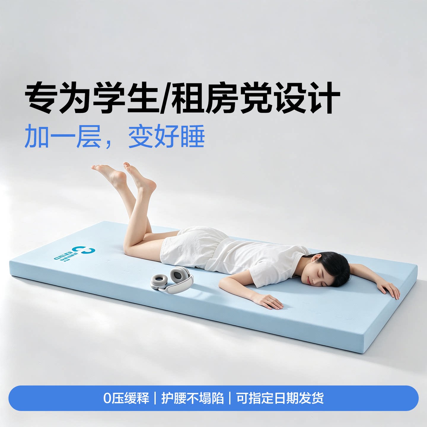 学生宿舍记忆棉慢回弹床垫