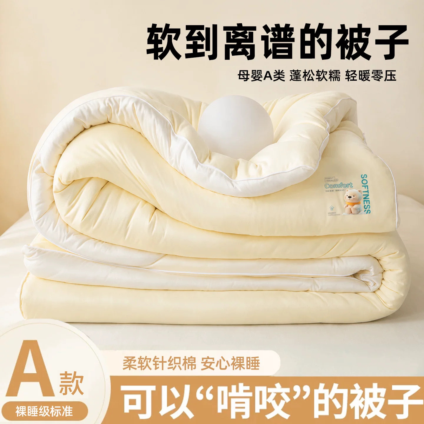 针织棉牛奶丝宿舍单人被