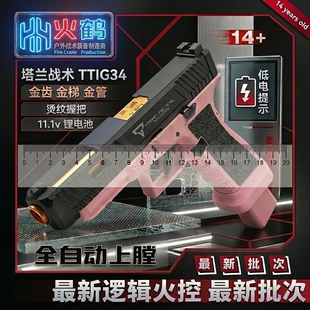 火鹤ttig34新批次电手格洛克金齿电动连发合不可发射成人玩具枪男