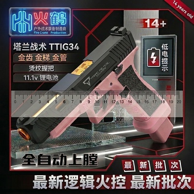 火鹤ttig34新批次电手格洛克金齿电动连发合不可发射成人玩具枪男