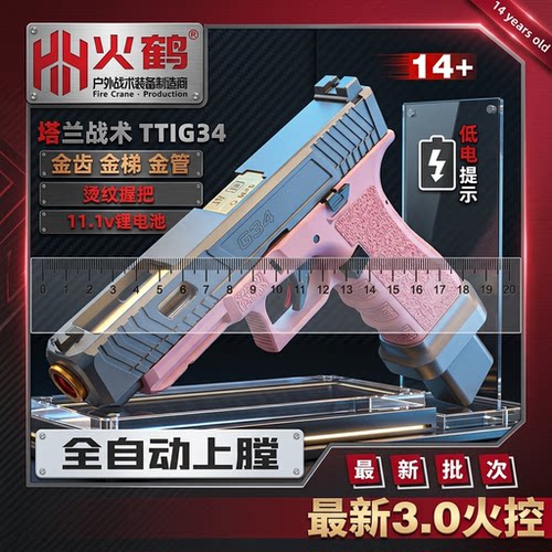 火鹤ttig34新批次电手格洛克金齿电动连发合不可发射成人玩具枪男
