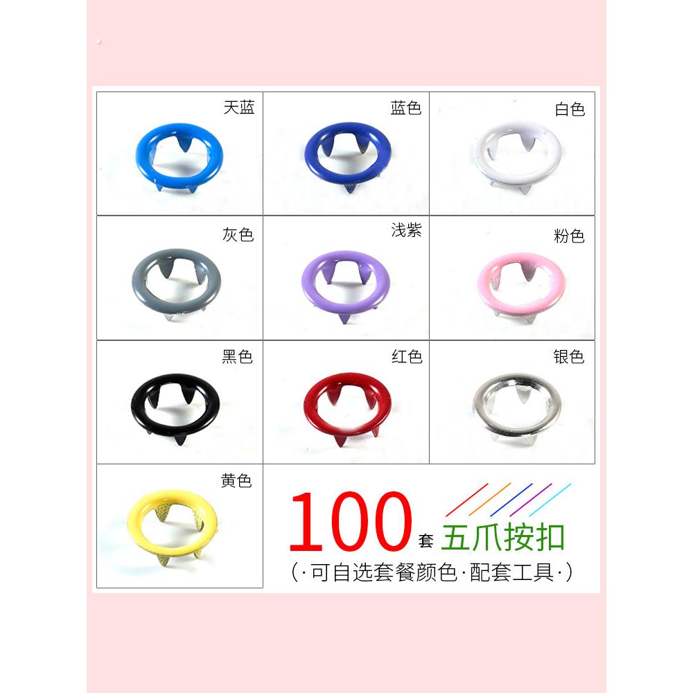 五叉扣安装工具一套手压钳隐藏扣扣扣扣婴儿衣服扣扣扣无缝钉扣妈