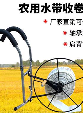 水带收卷器水管手摇滴灌挎肩卷管子支架农用浇地喷灌管子收放架子