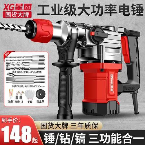 星固电锤电镐大功率多功能重型冲击钻家用工业工程三用电钻混凝土