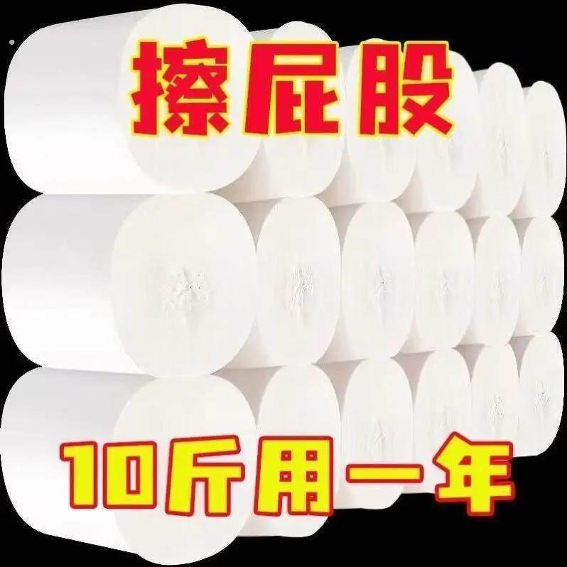 卫生纸家用十斤实惠装无芯卷筒卫生纸化妆室卫生纸大卷酒店纸巾卫