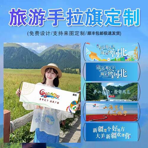 秀甲下壮美广西手拉旗定制文旅宣传河北山东各地旅游手天持小横幅