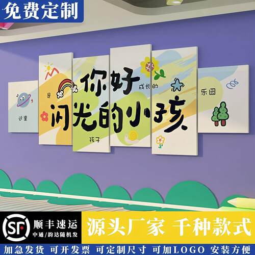 幼儿园环创主题墙成品托管班文化装饰大厅形象你好闪光的小孩六一
