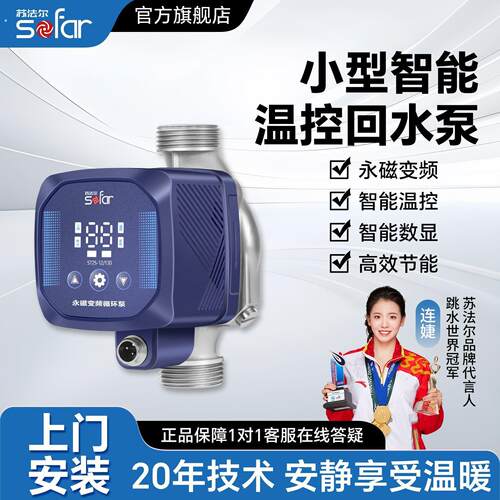 苏法尔增压泵家用小型智能温控回水泵地暖静音变频热水循环泵