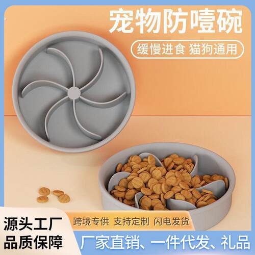 宠物用品狗狗缓食盘防噎慢食碗猫狗通用食盆户食具慢食神器吸盘