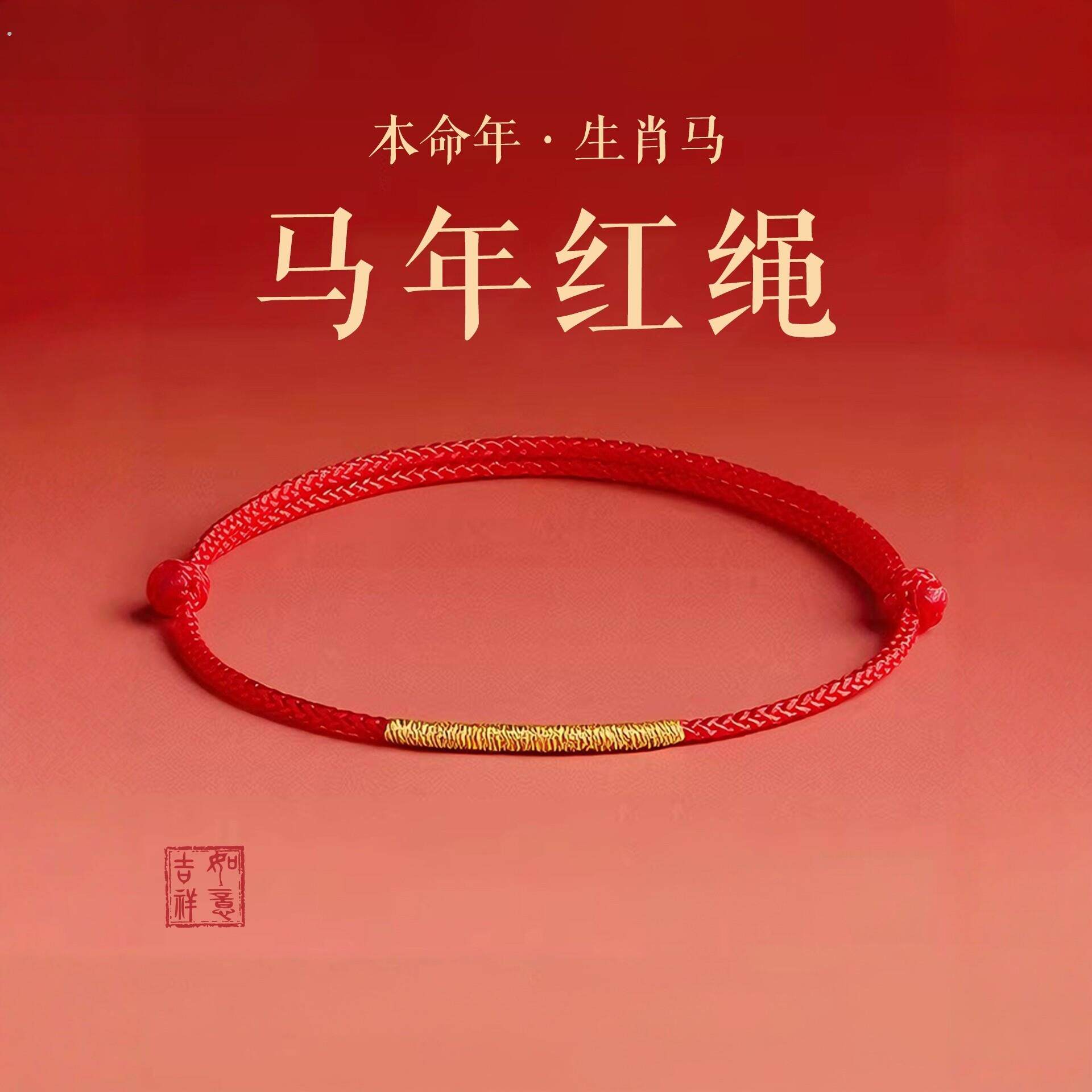 本命年红手绳女平安小细红绳手链编织绳红色脚链编绳礼物2026马年
