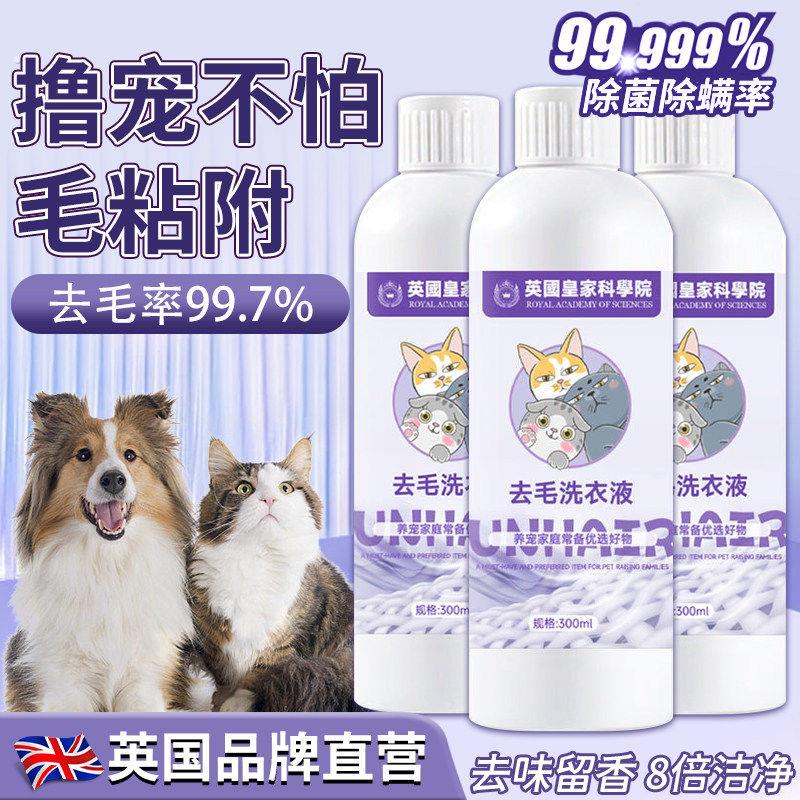 【毛发一泡净】去毛洗衣液去除宠物毛发清洗猫猫狗狗毛衣服清洗