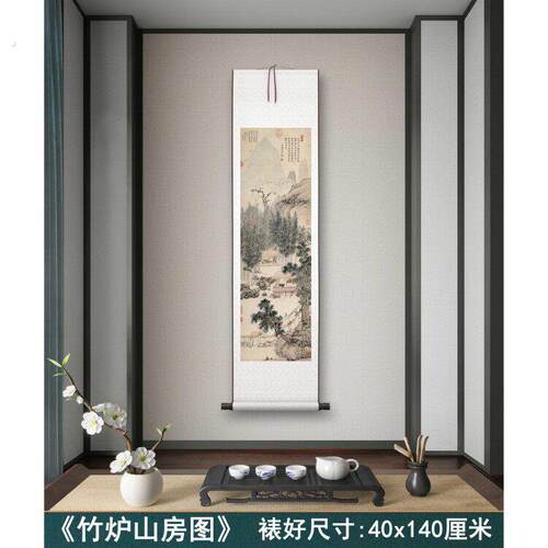 沈贞《竹炉山房图》客厅书房茶室山水风景挂画装饰画高清卷轴字画