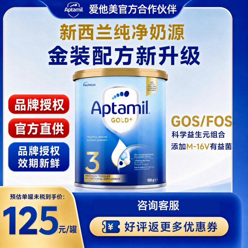 澳洲爱他美金装版奶粉3段新西兰进口Aptamil1-3岁900g牛奶粉罐装