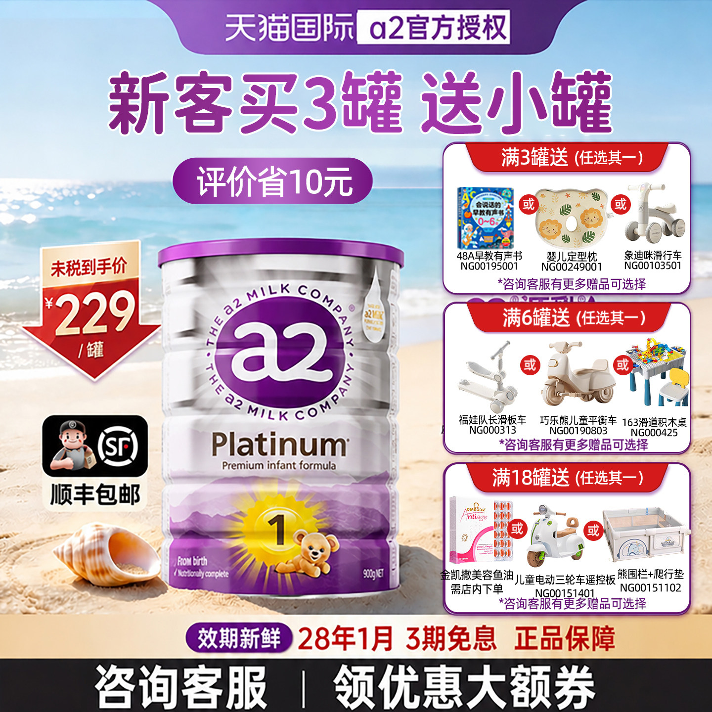 【0元试喝】a2紫白金版1段奶粉图片