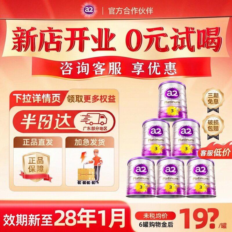 【6罐】a2紫白金3段婴幼儿奶粉三段新西兰至初a 2旗舰店1-3岁900g - 实物图