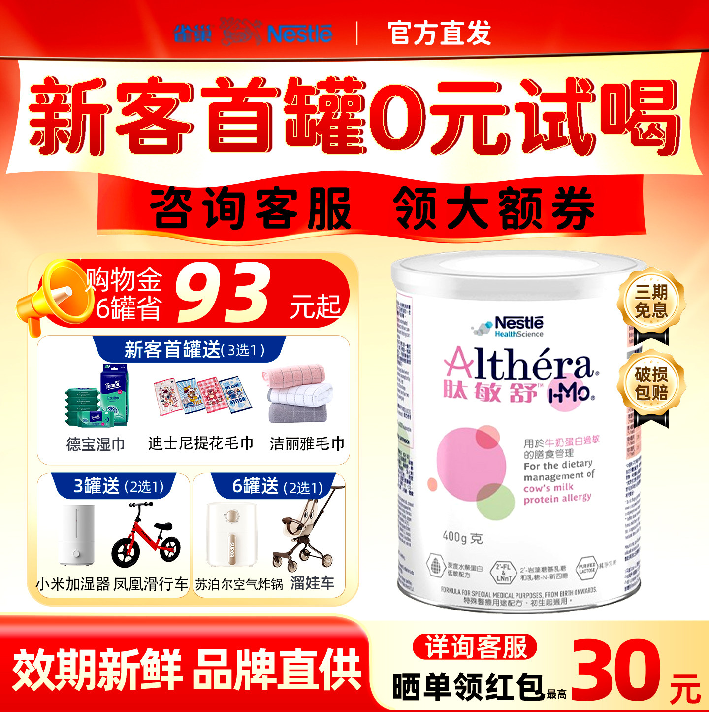 【领券】港版雀巢健康科学肽敏舒HMO含乳糖深度水解配方奶粉 400g