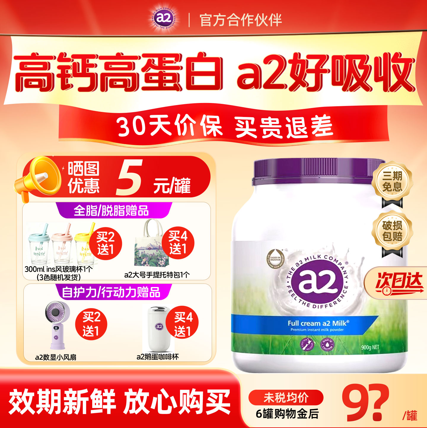a2紫吨吨奶粉成人新西兰原装进口自护力身体补充营养脱脂全脂高钙