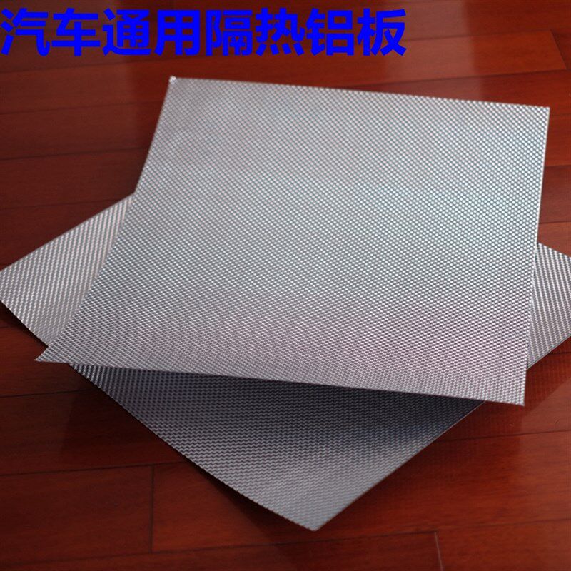 汽车发动机舱 底盘消音器排气管尾段后段中段 三元催化器隔热铝板