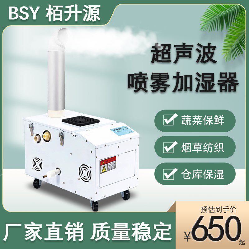ZS超声波工业加湿机大功率商用车间种植养殖喷雾化超市蔬菜加湿器
