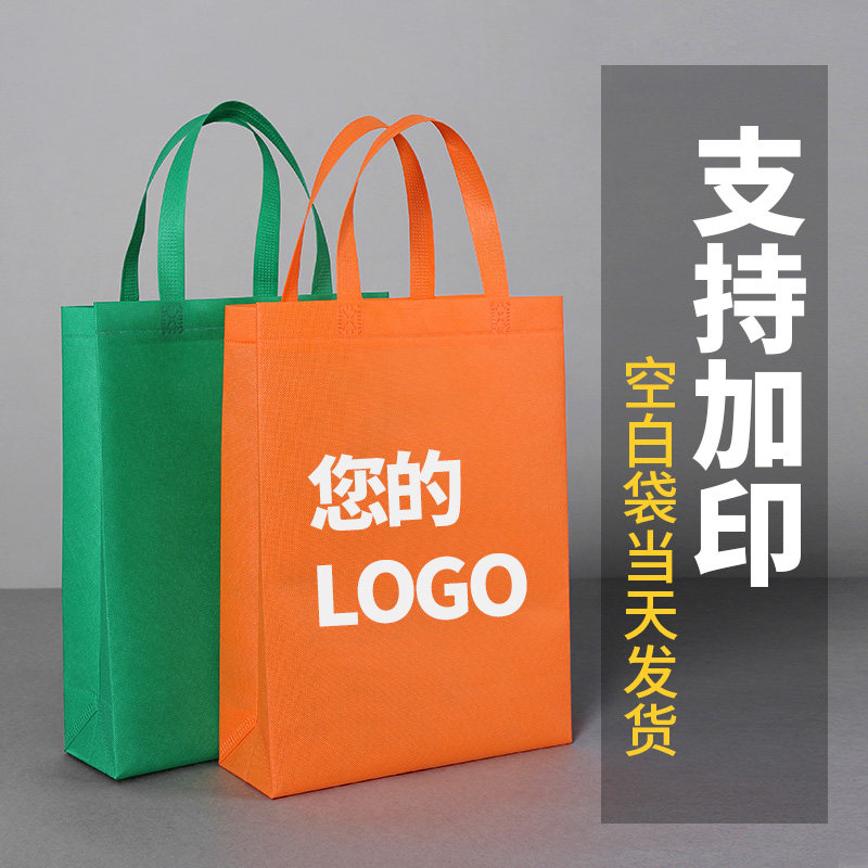 厂家直销无纺布手提袋环保购物袋加急印刷订制培训宣传广告礼品袋