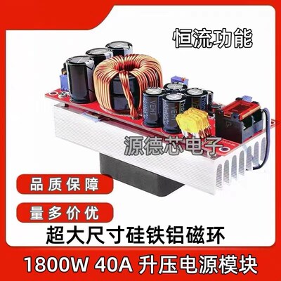 1800W 40A 升压电源模块升压恒压恒流可调电源模块12-60V升12-90V