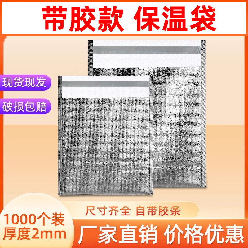 一次性保温袋外送专用冬季披萨烧烤打包铝箔带胶冷藏袋加厚隔热