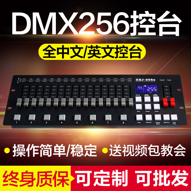 DMX512/240控台光束摇头灯帕灯控制器256ec调光器 舞台灯光控制台