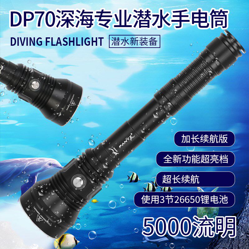 Panyz潜水手电筒进口XHP70超亮强光户外水底防水LED充电水下照明
