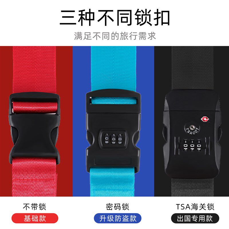 行李箱捆绑带海关锁防丢牌十字卡扣出国固定绑带加长弹力防爆绳带