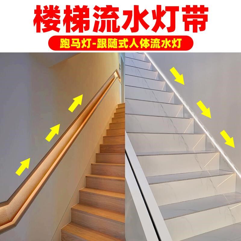 智能人体感应流水灯带楼梯跑马追光灯条免布线自粘流水踢脚线条灯