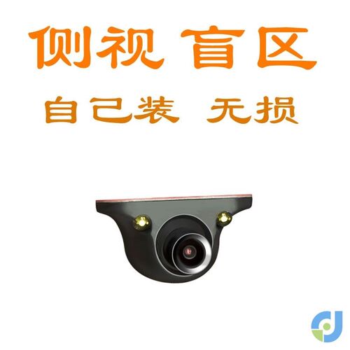 右侧盲区摄像头车载汽车倒车影像高清夜视侧视辅助系统左车前usb