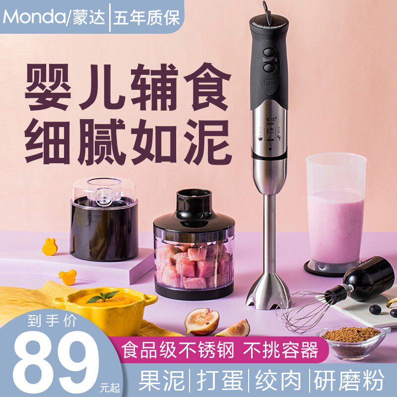 蒙达料理棒辅食机婴儿宝宝小型手持多功能家用电动绞肉研磨搅拌器