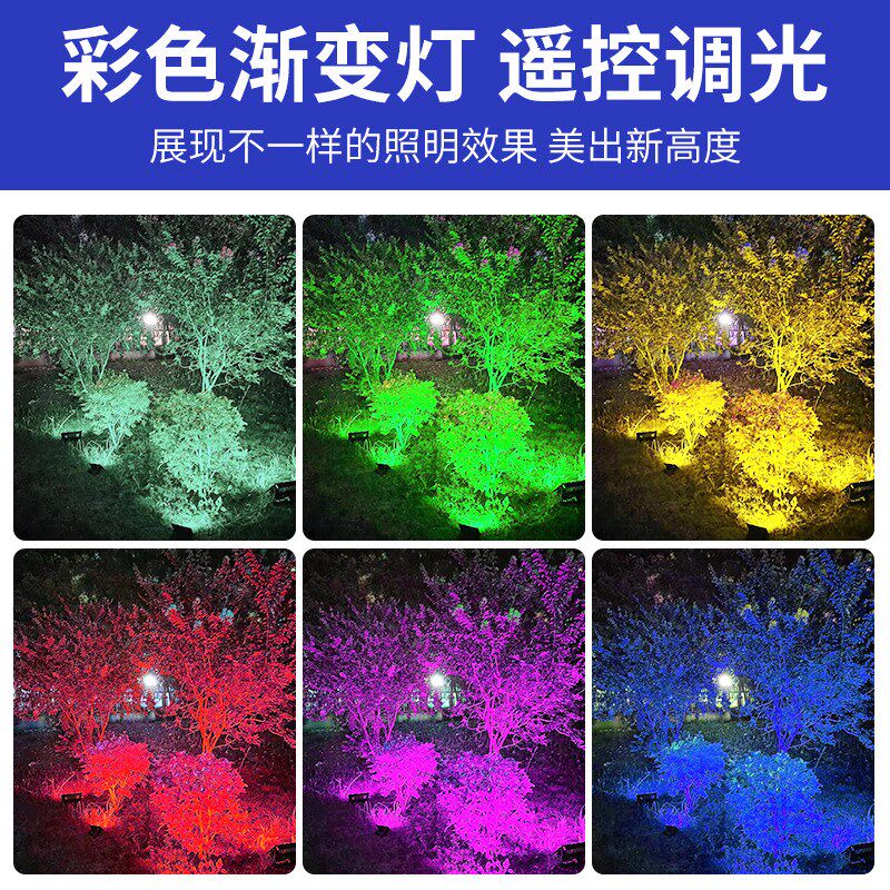 太阳能户外灯led超亮投光灯七彩变光照树灯景观园林绿化射插地灯