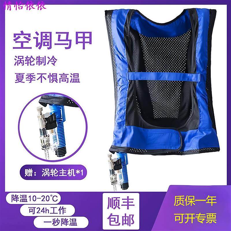 涡流压缩空气空调衣男夏季电焊工制冷防暑降温背心工作服冷气马甲