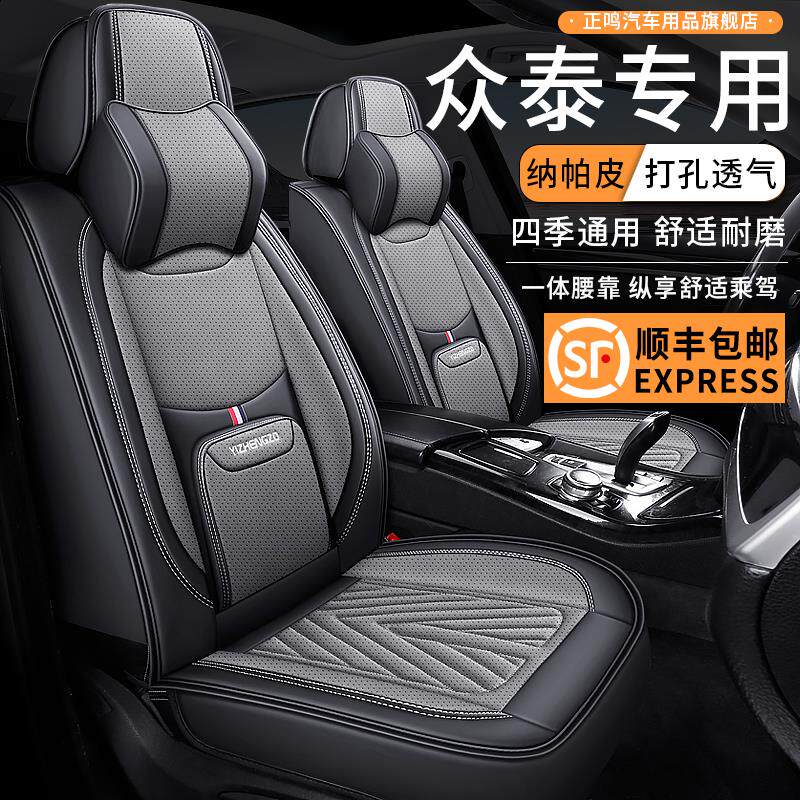众泰Z300SR9Z700Z200Z500Z560Z360座套全包四季汽车坐垫套座椅套
