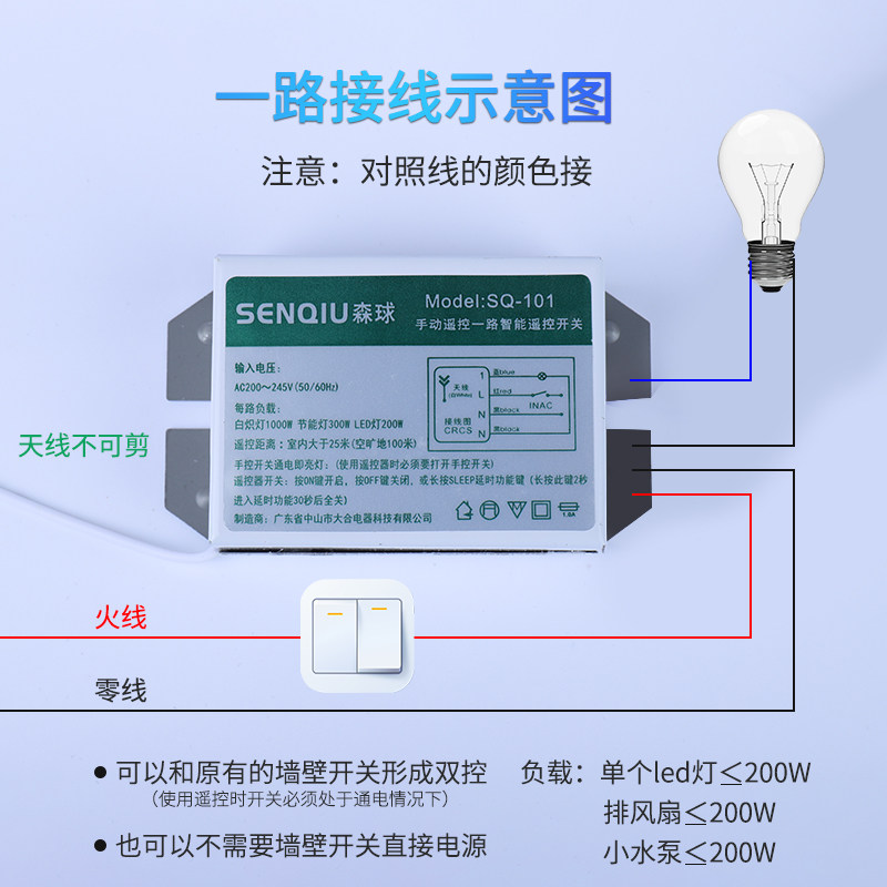 森球220V一二三四路六路无线摇遥控器吸顶吊灯具智能分段电源开关