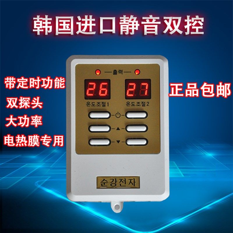温控器韩国进口开关电热膜电热板电地暖温度控制器静音双控包邮