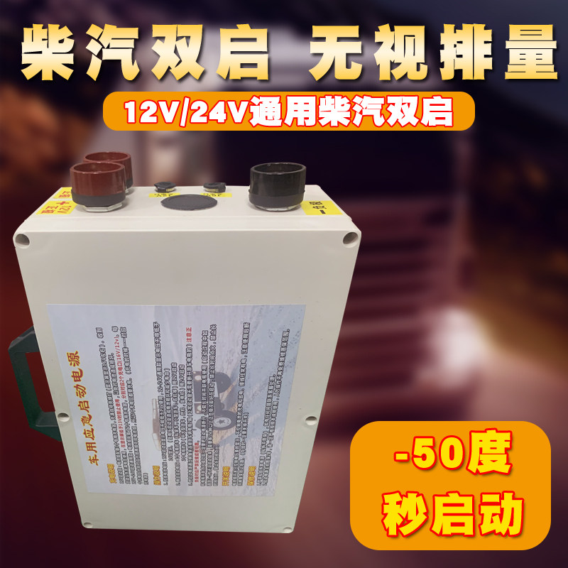 汽车应急启动电源12V24V锂电池搭电宝大货车大容量强启打火救援器