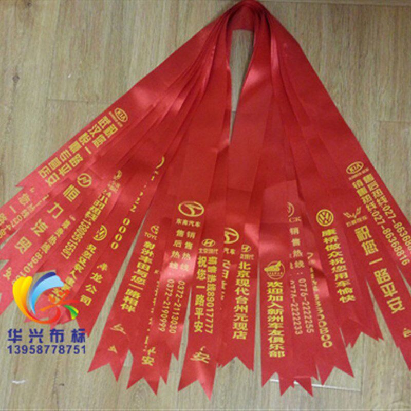定制汽车交车彩带4S店广告宣传带汽车飘带后视镜红绳广告红色布条