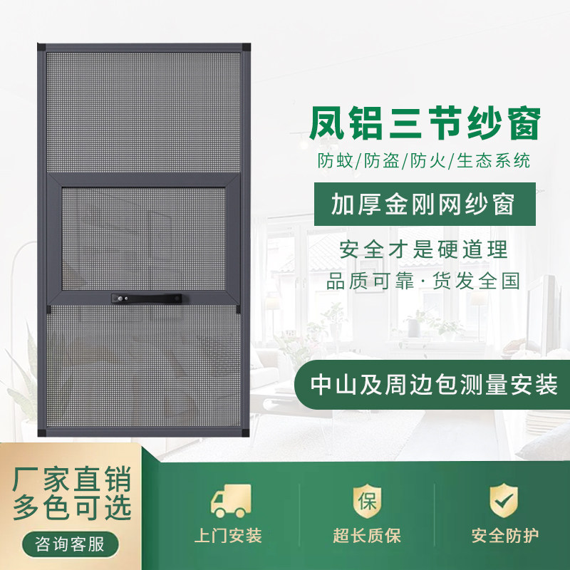 中山金刚网纱窗防盗防蚊纱网三节推拉式铝合金平开隐形纱窗纱门