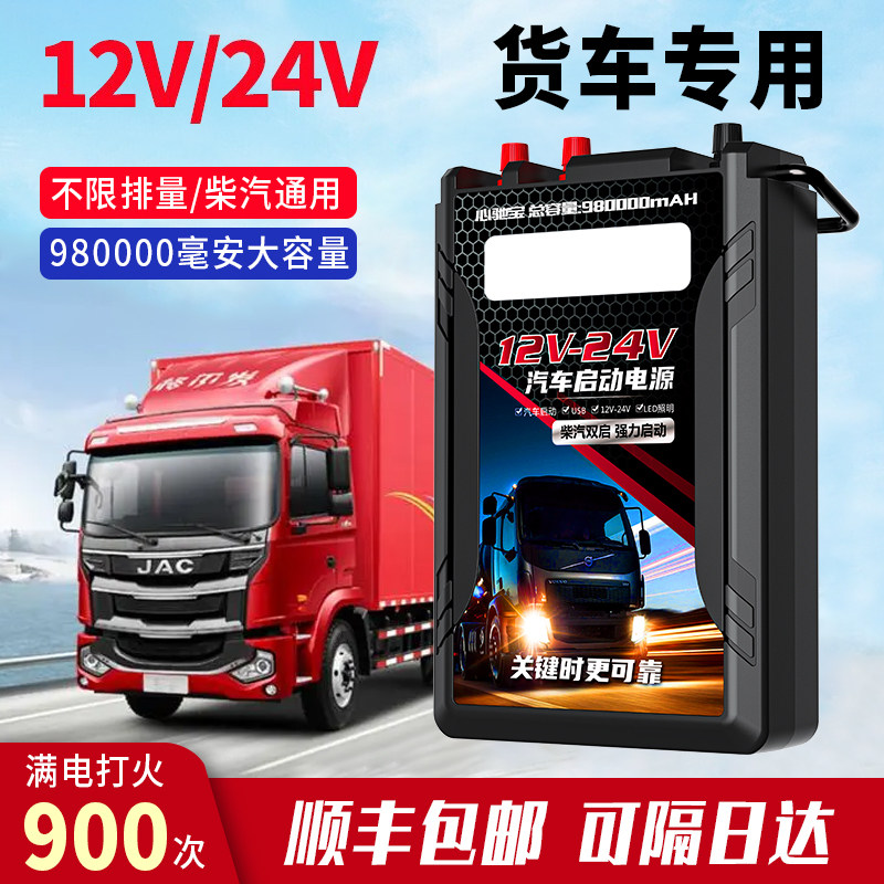 汽车应急启动电源12v 24v大容量货车搭电宝强启救援备用电瓶打火