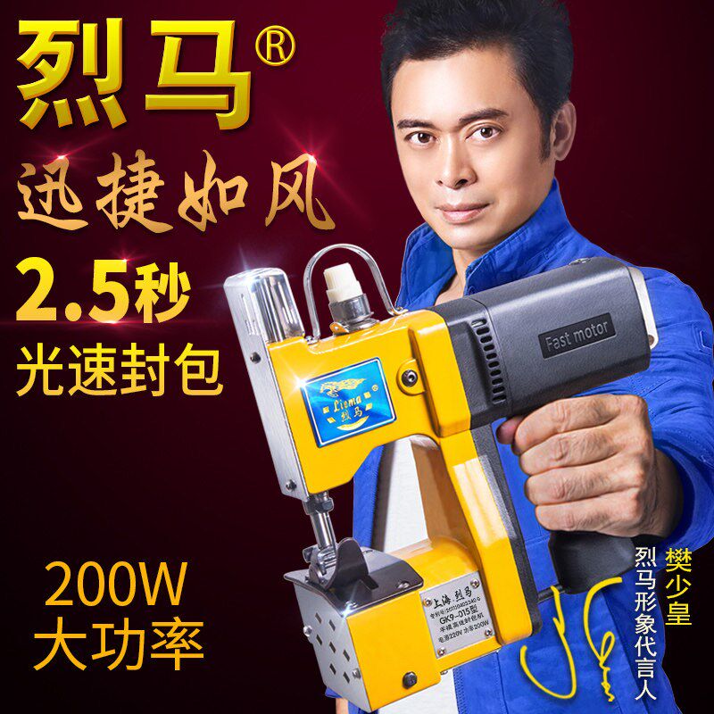 烈马牌 GK9-015小型手提式电动缝包机 封包机 编织袋封口机打包机