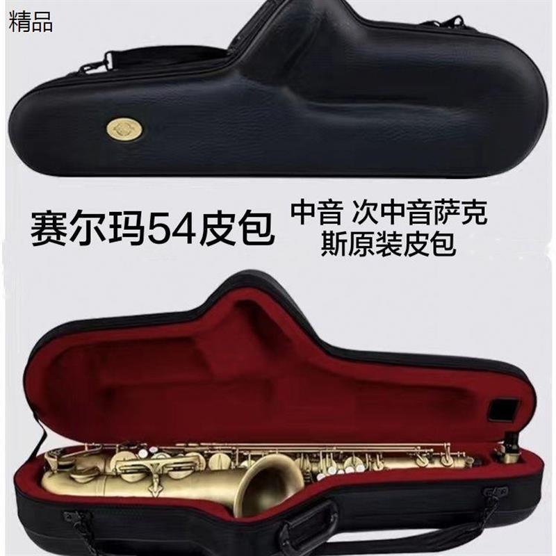 塞尔玛中音次中音萨克斯箱子萨克斯皮包箱包可背可提抗摔随行包