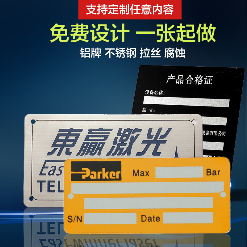 标牌铭牌定做不锈钢腐蚀 铝 铜 面板定制钛金高光丝印电机牌印刷