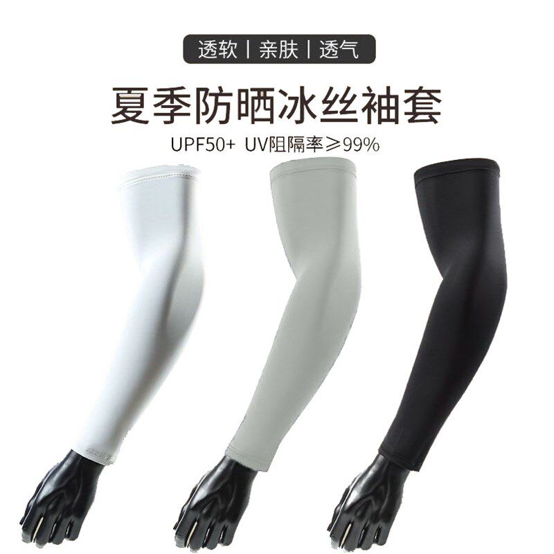 夏季冰丝防晒冰袖女骑行护臂套袖套男开车防紫外线遮纹身护手袖套