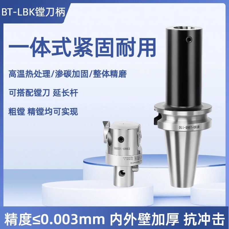 高精度数控LBK镗头刀柄BT30/40/50-LBK1/LBK6精镗粗镗刀柄刀杆