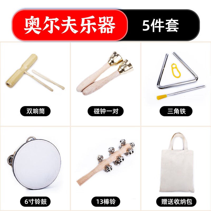 幼儿园奥尔夫音乐教具打击乐器套装双响筒沙蛋三角铁铃鼓沙锤13件