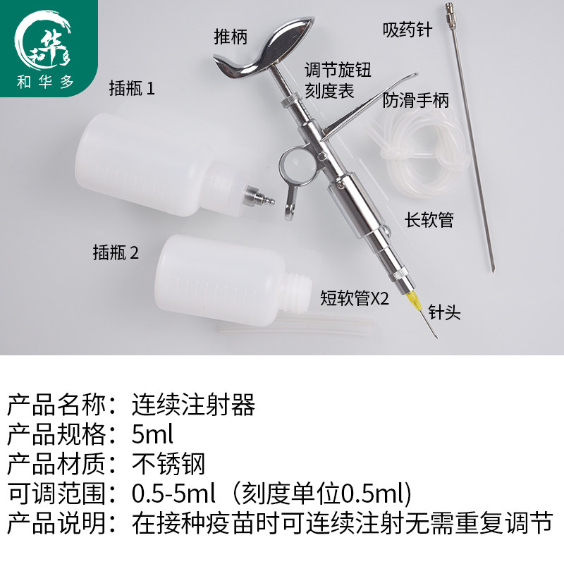 连续注射器 疫苗器兽用猪牛羊鸡不锈钢针筒针头针管注射针兽医