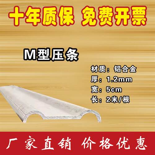防水压条铝合金压条半圆M型压条封边收口压条防水卷材压条压边条